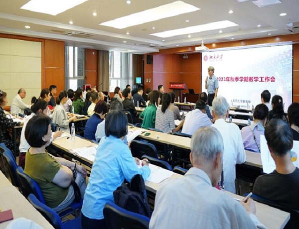 北京大學召開2023年秋季學期本科教學工作會